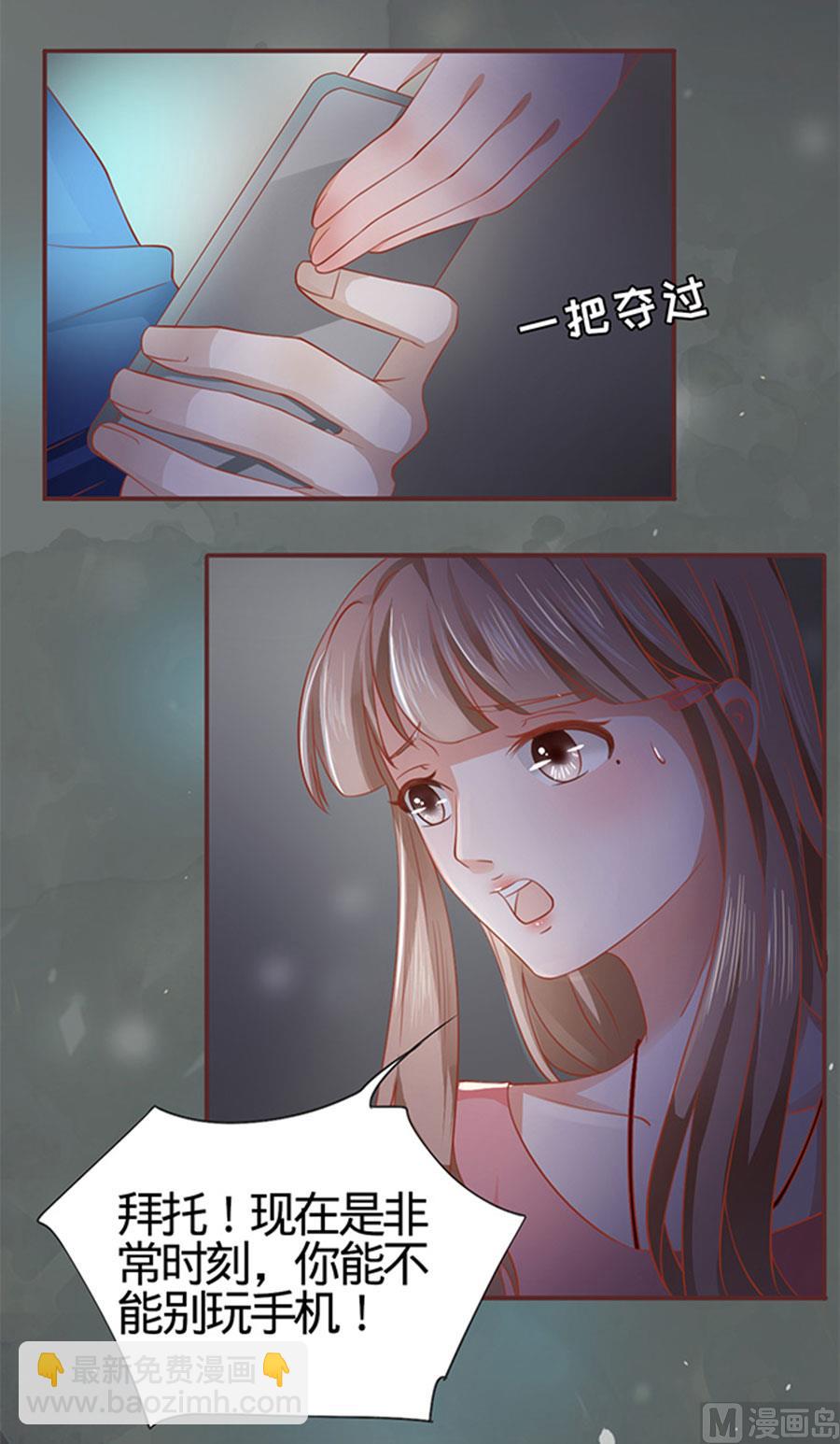 《神秘界的新娘》第5话 第9页