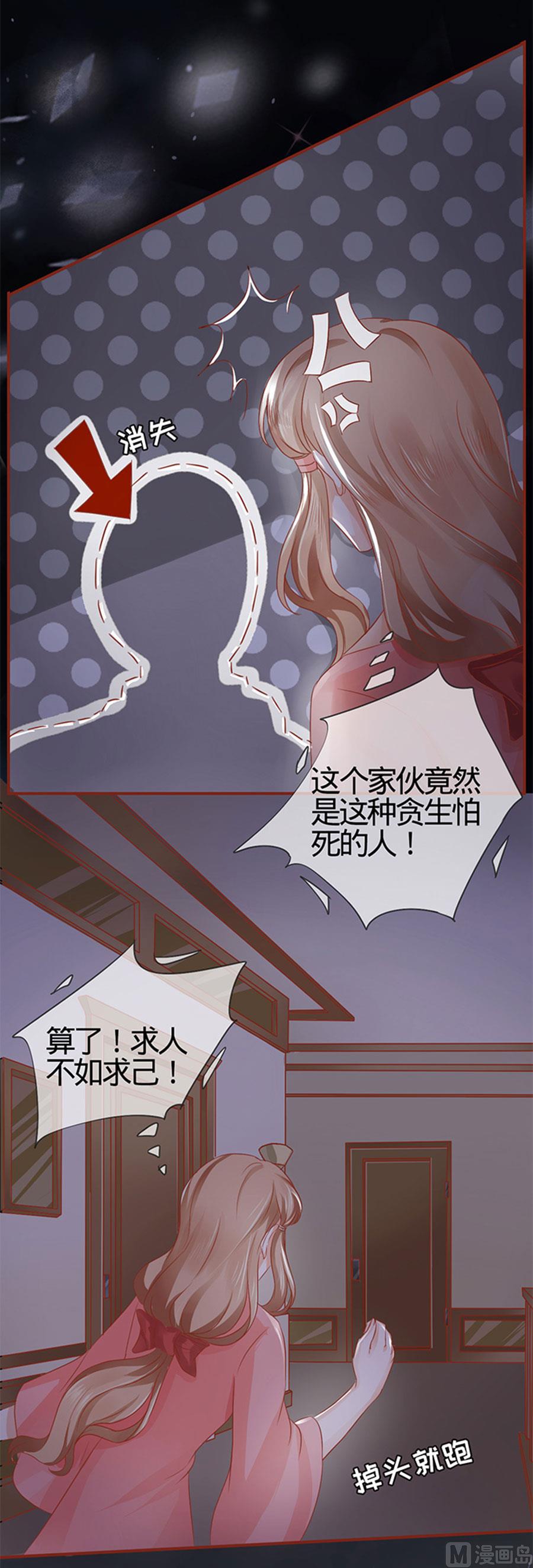 《神秘界的新娘》第6话 第10页