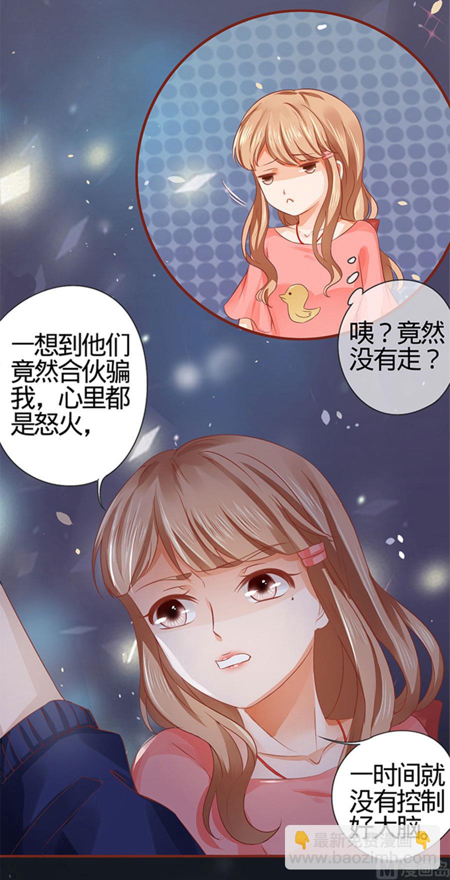 《神秘界的新娘》第6话 第13页