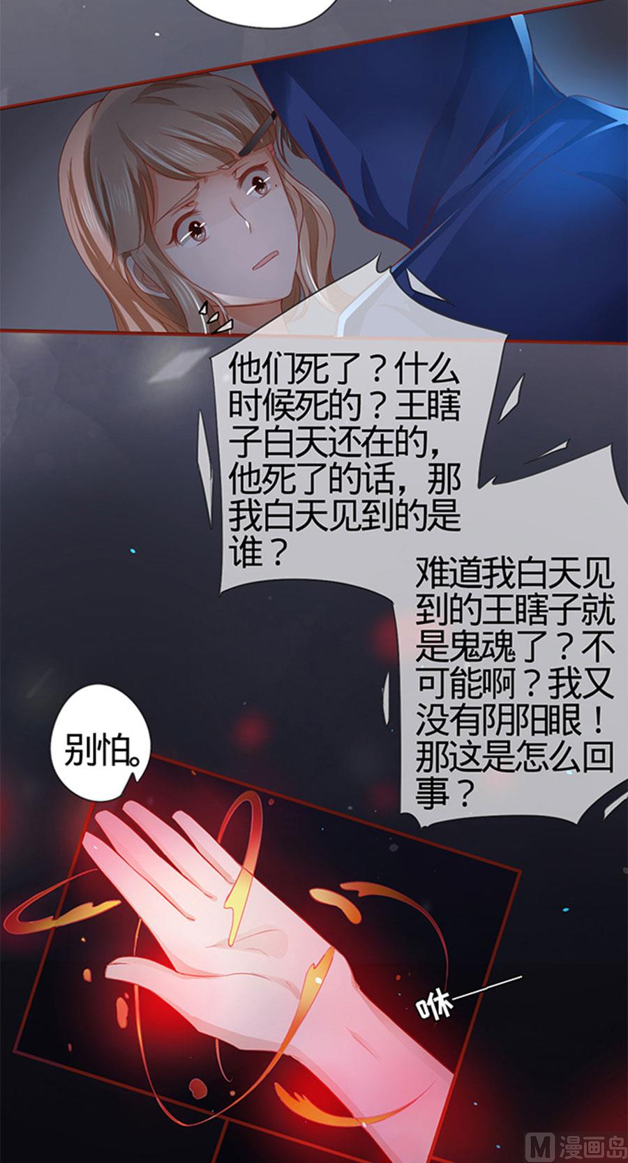 《神秘界的新娘》第6话 第18页