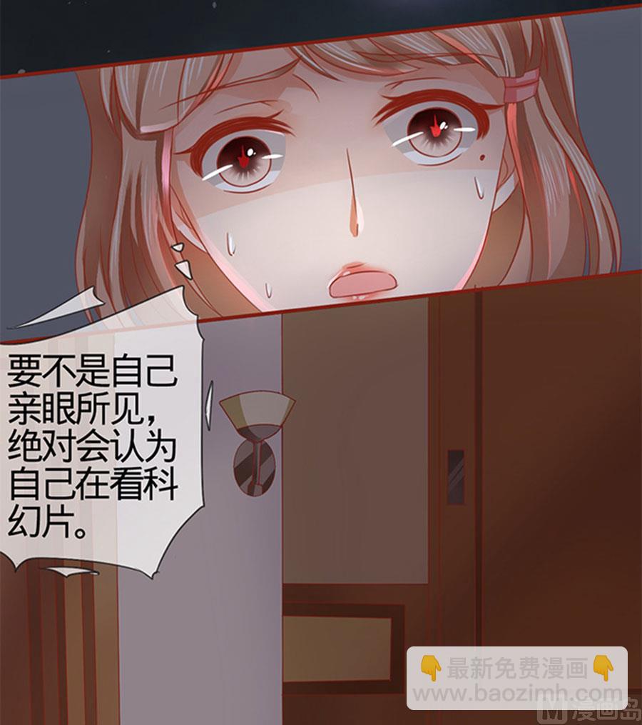《神秘界的新娘》第6话 第21页