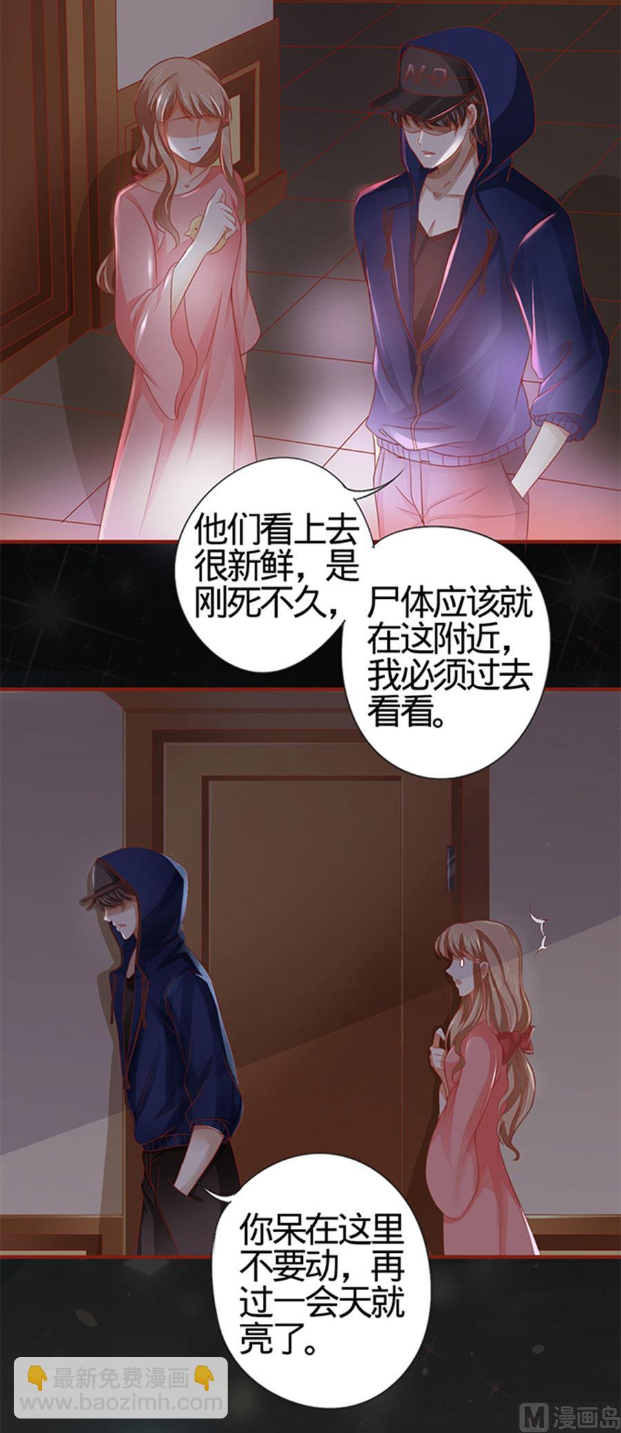 《神秘界的新娘》第6话 第22页