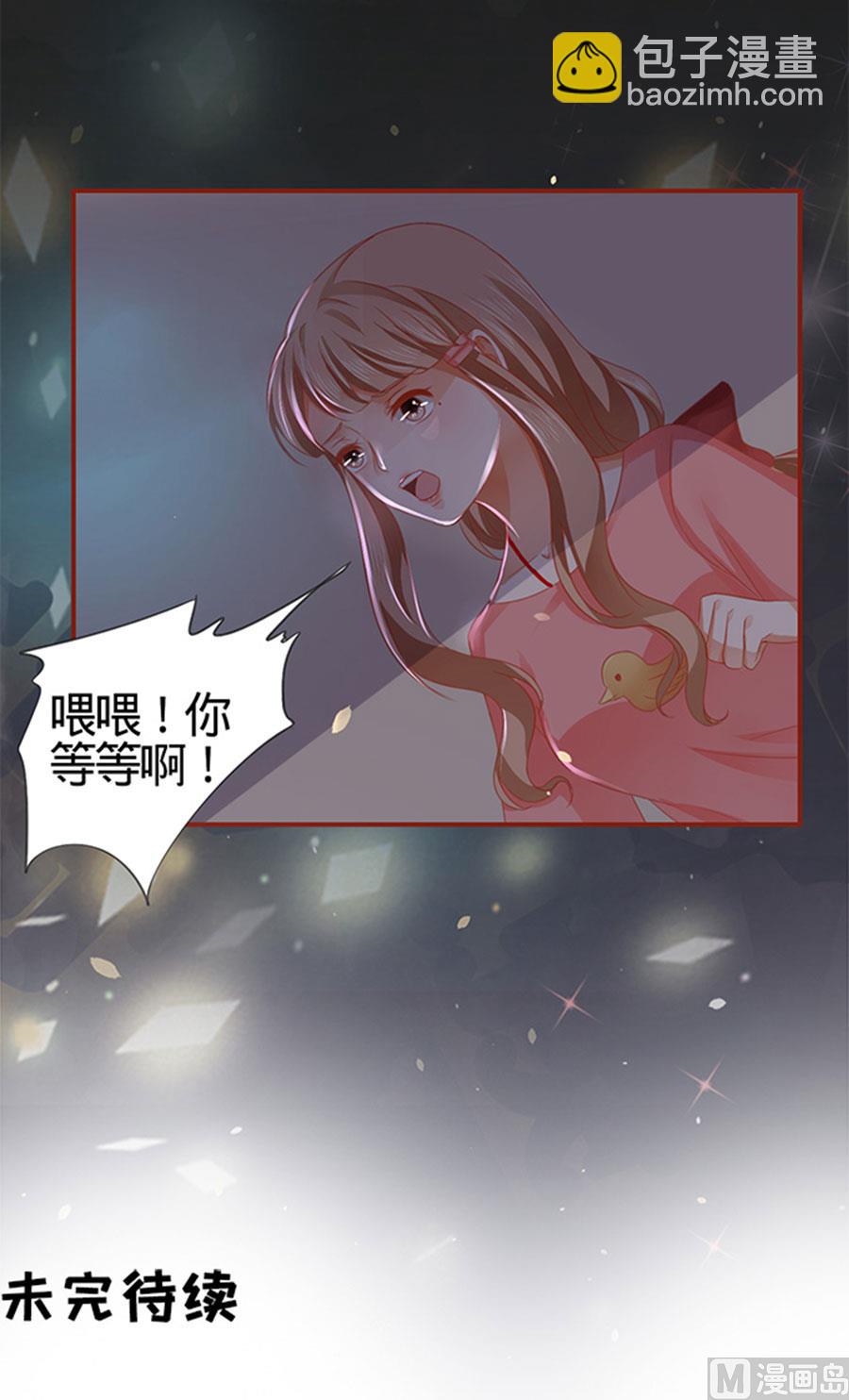 《神秘界的新娘》第6话 第23页