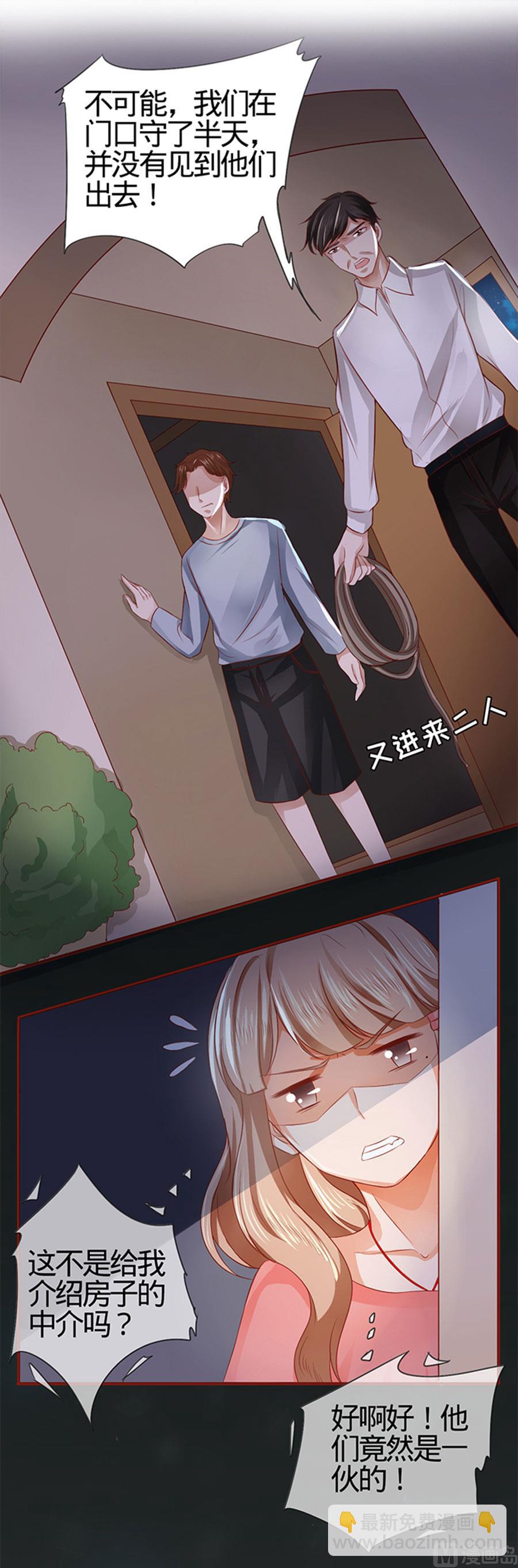 《神秘界的新娘》第6话 第2页