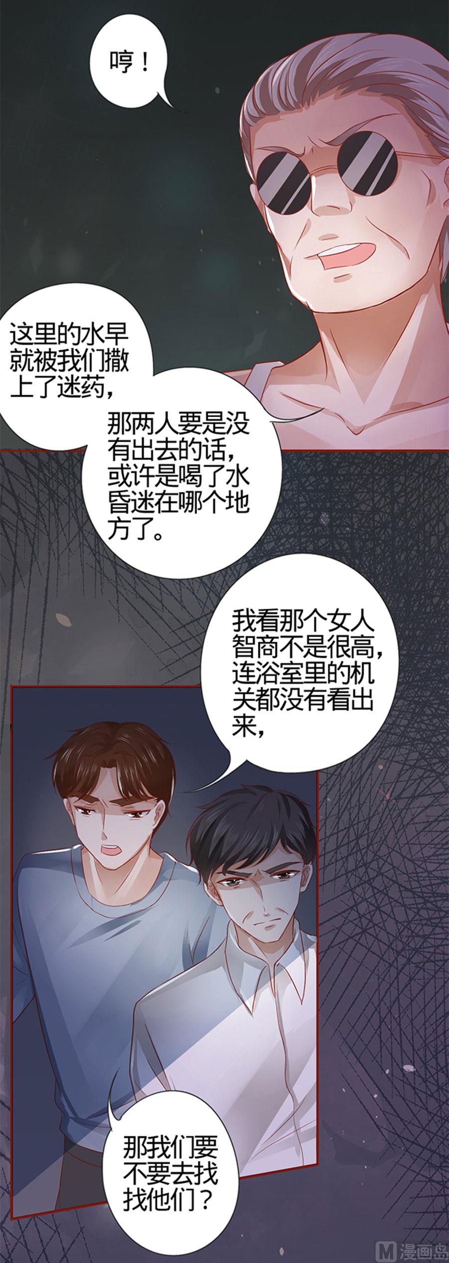 《神秘界的新娘》第6话 第3页