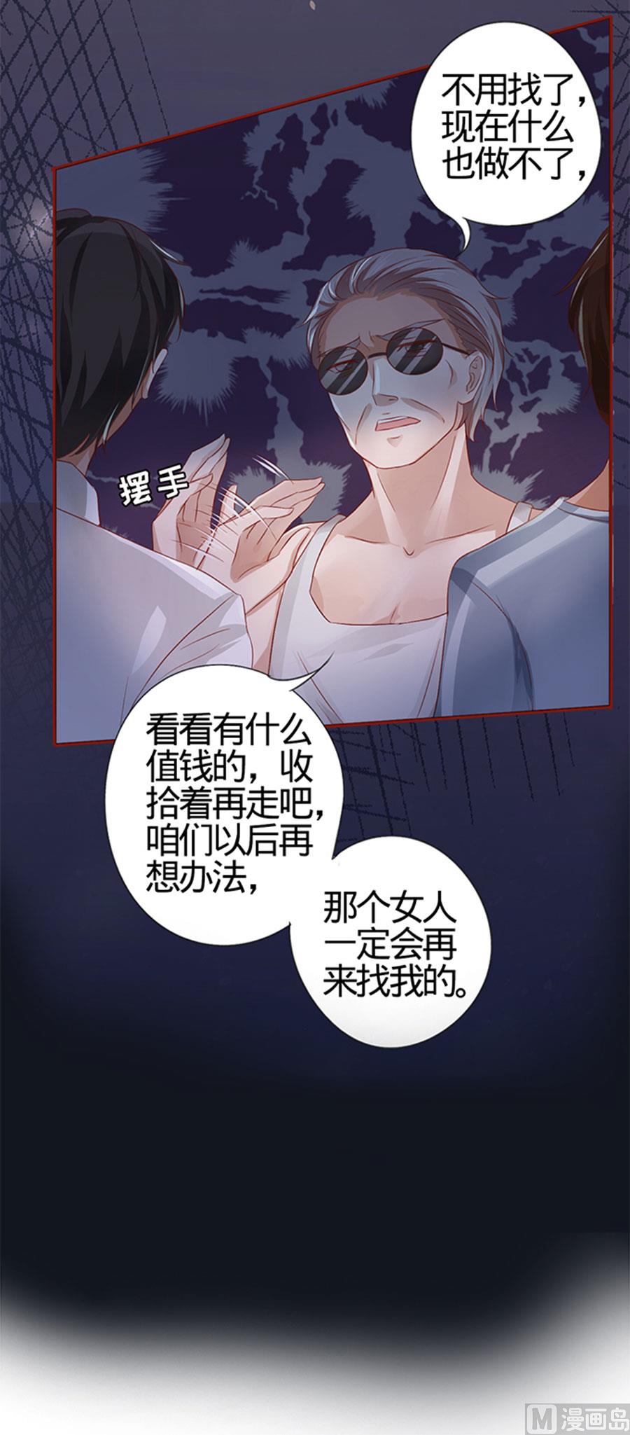 《神秘界的新娘》第6话 第4页