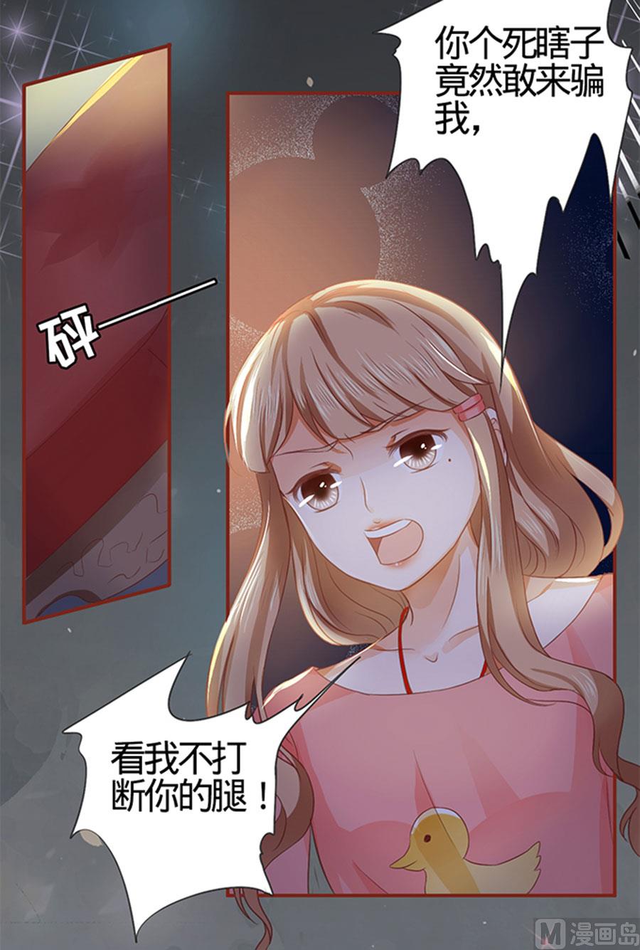 《神秘界的新娘》第6话 第7页