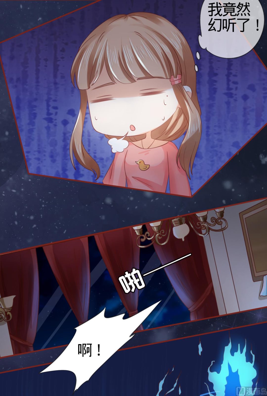《神秘界的新娘》第7话 第12页