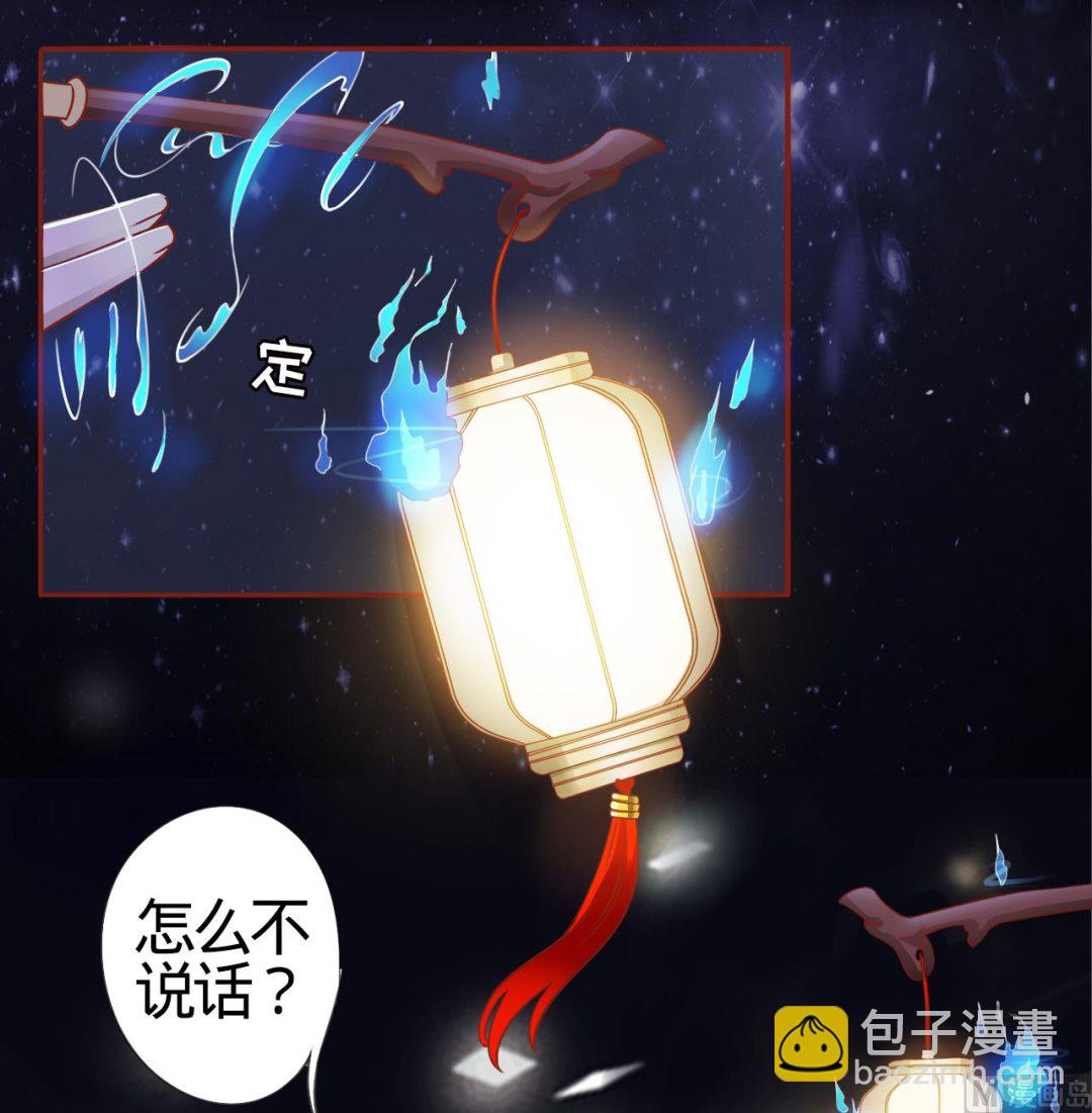 《神秘界的新娘》第7话 第20页