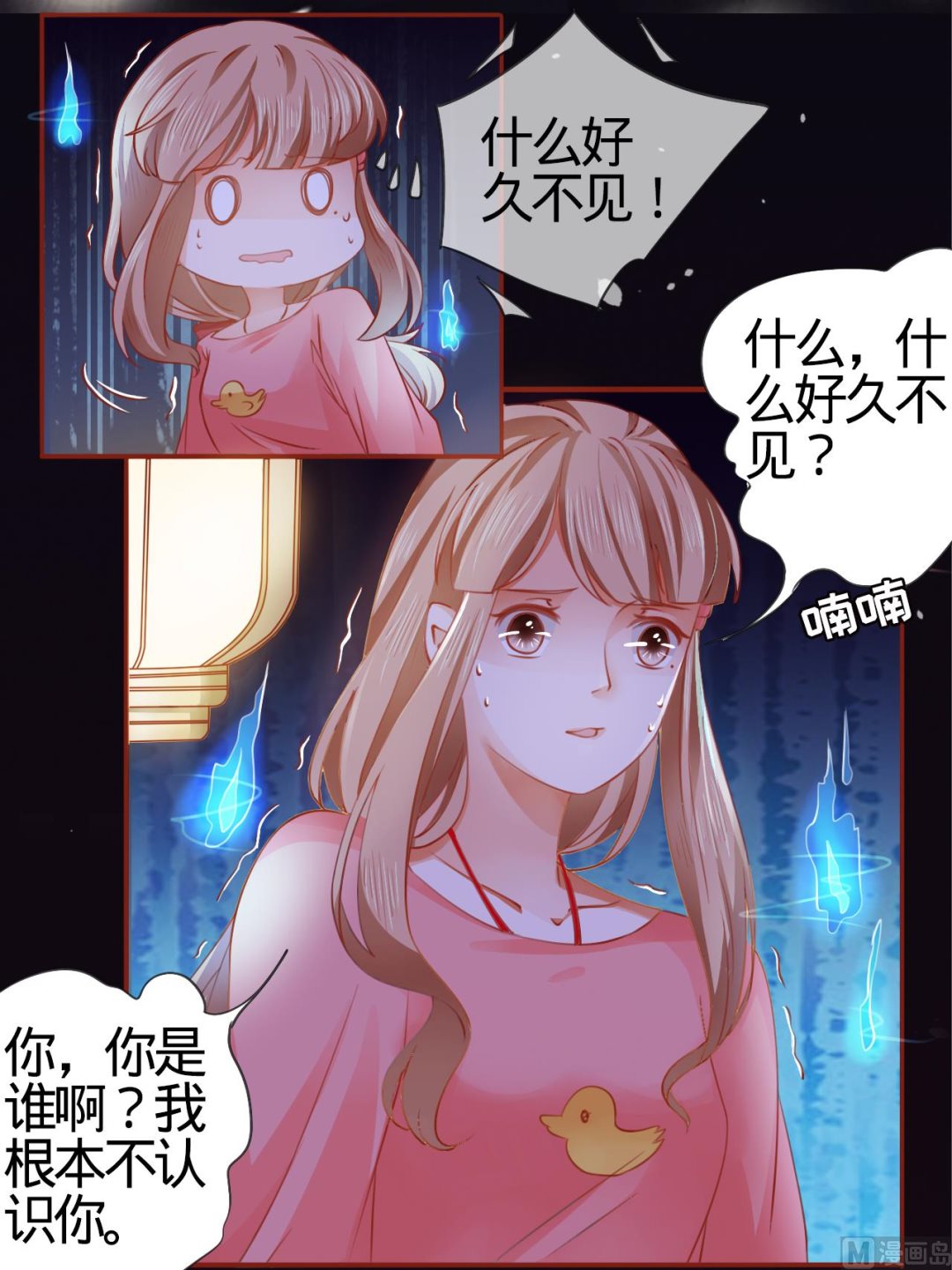 《神秘界的新娘》第7话 第22页