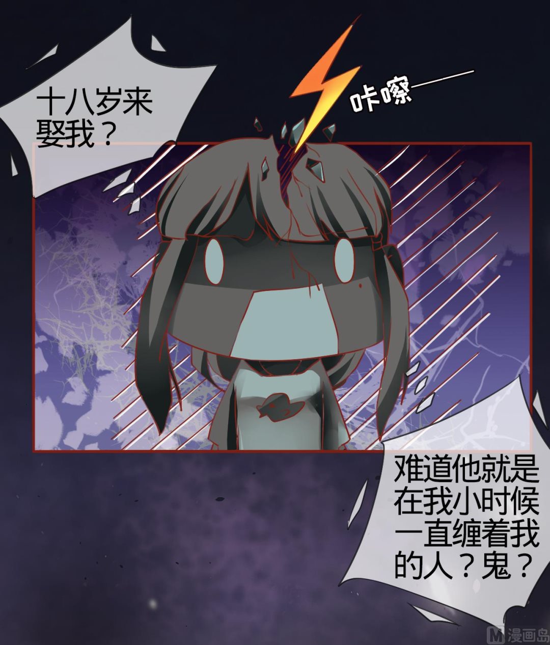 《神秘界的新娘》第7话 第25页