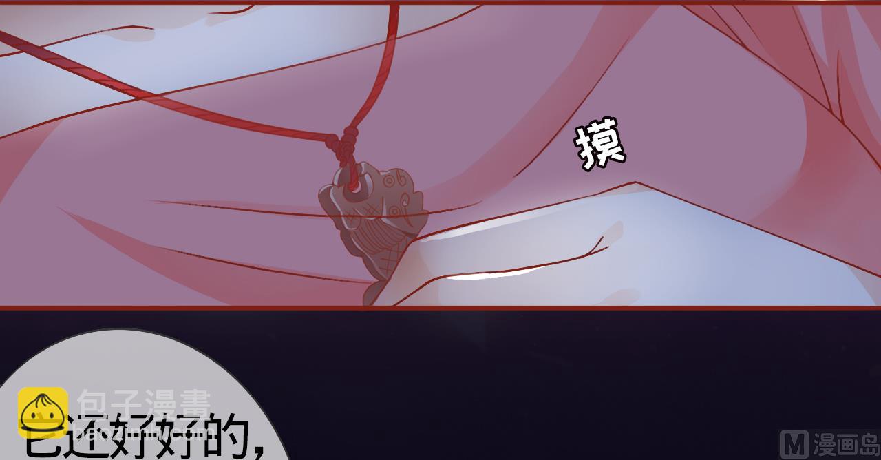 《神秘界的新娘》第7话 第26页