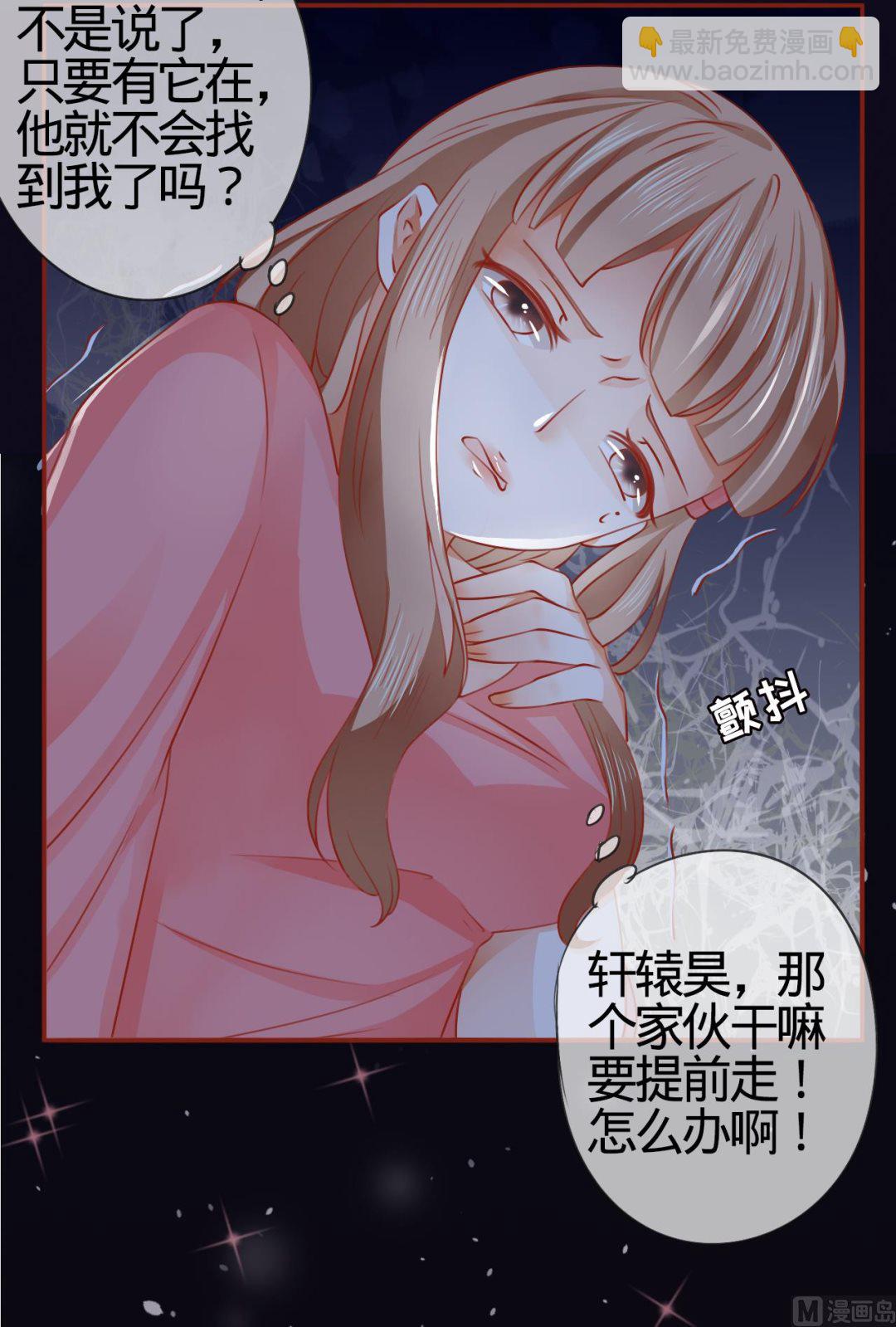 《神秘界的新娘》第7话 第27页