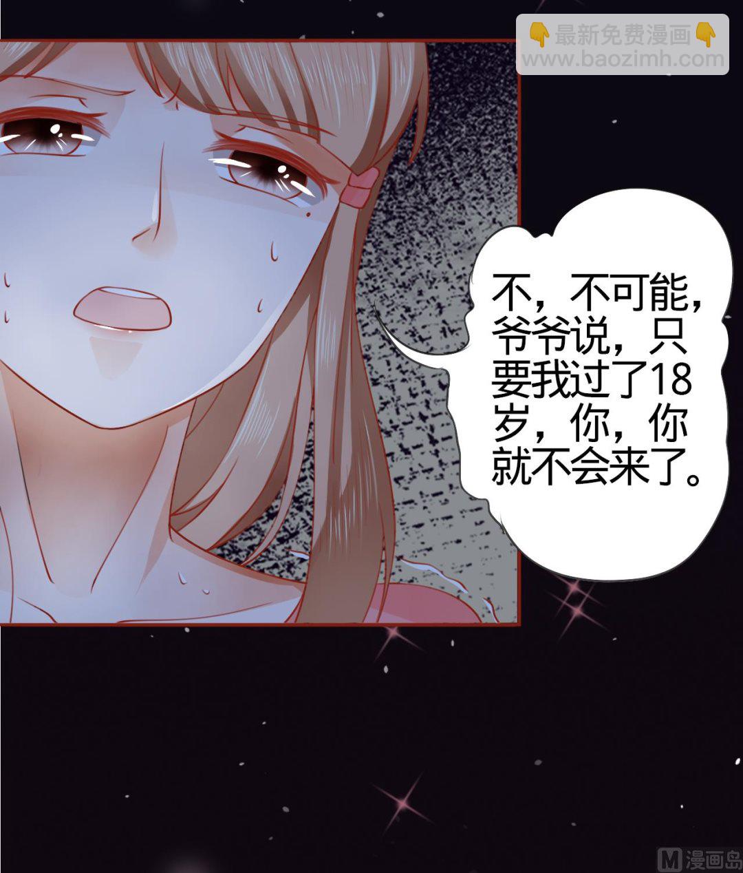 《神秘界的新娘》第7话 第28页