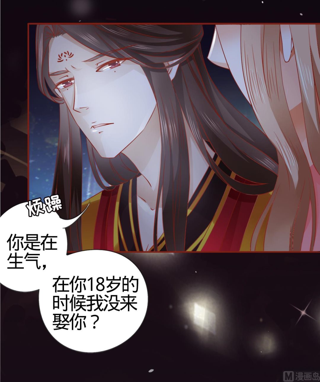 《神秘界的新娘》第7话 第29页