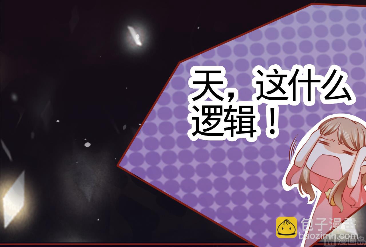 《神秘界的新娘》第7话 第30页