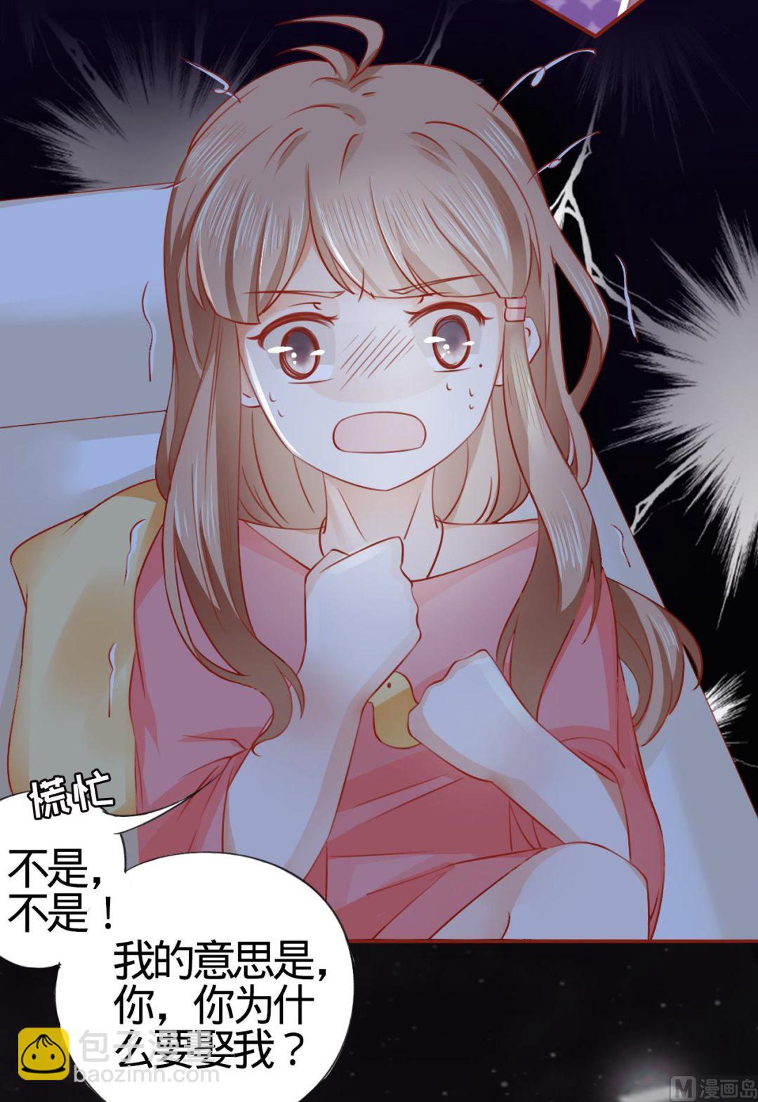 《神秘界的新娘》第7话 第31页