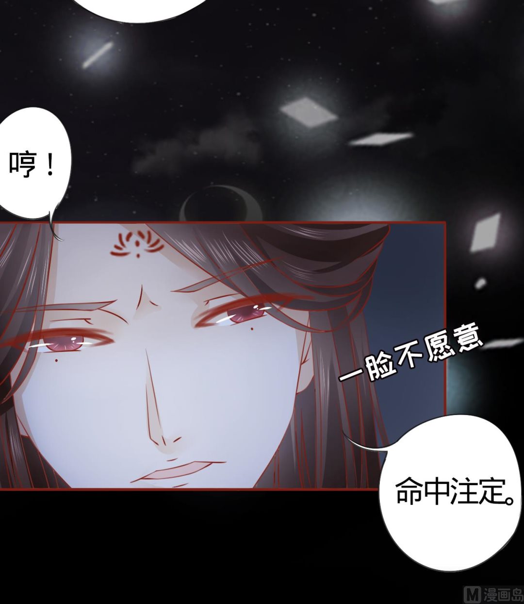 《神秘界的新娘》第7话 第32页