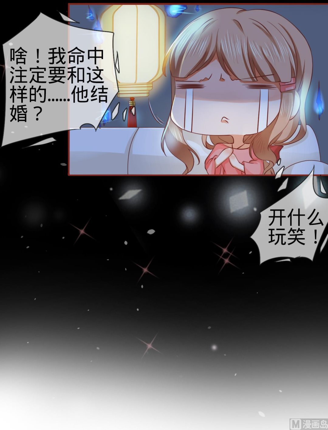 《神秘界的新娘》第7话 第33页
