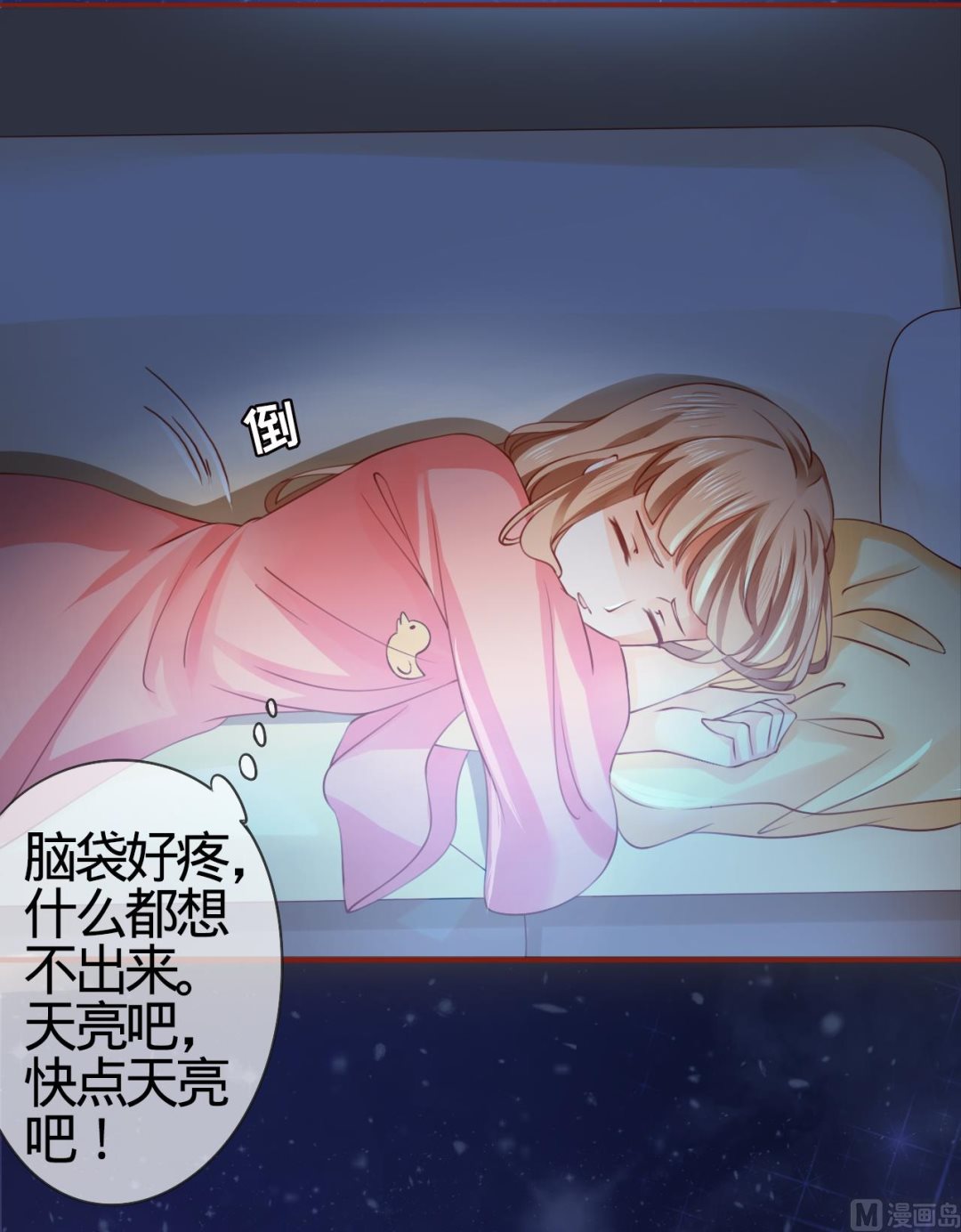 《神秘界的新娘》第7话 第5页