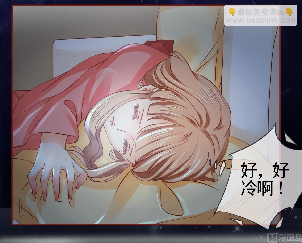 《神秘界的新娘》第7话 第8页