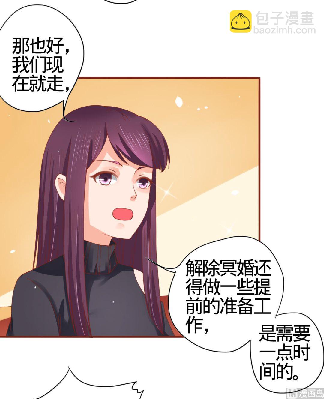 《神秘界的新娘》第12话 第11页