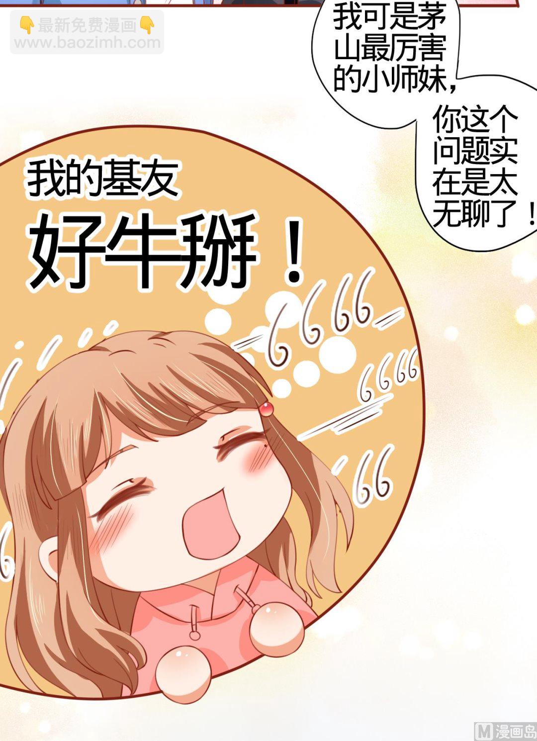 《神秘界的新娘》第12话 第17页