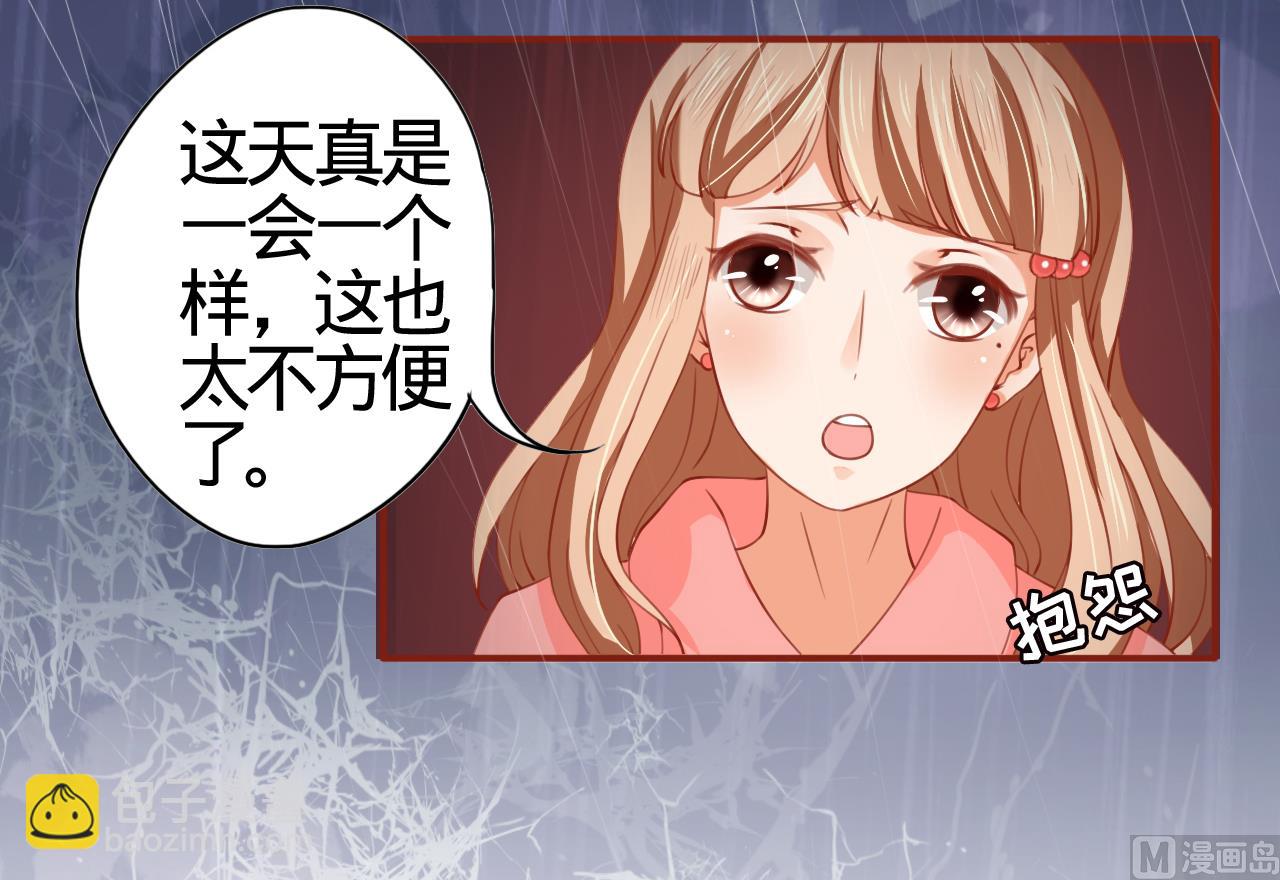 《神秘界的新娘》第12话 第23页