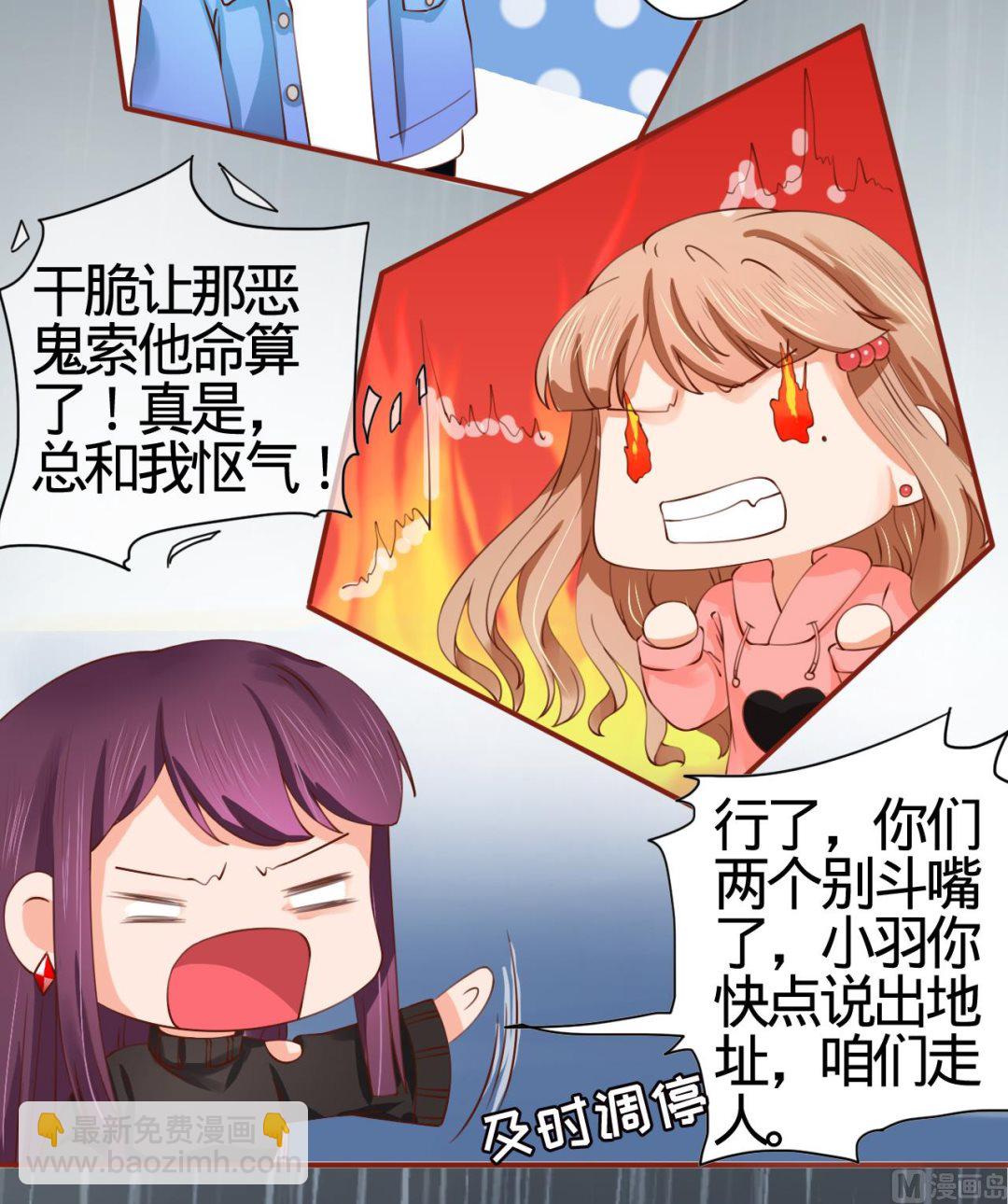 《神秘界的新娘》第12话 第31页