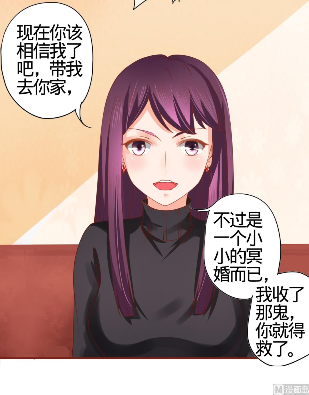 《神秘界的新娘》第12话 第8页