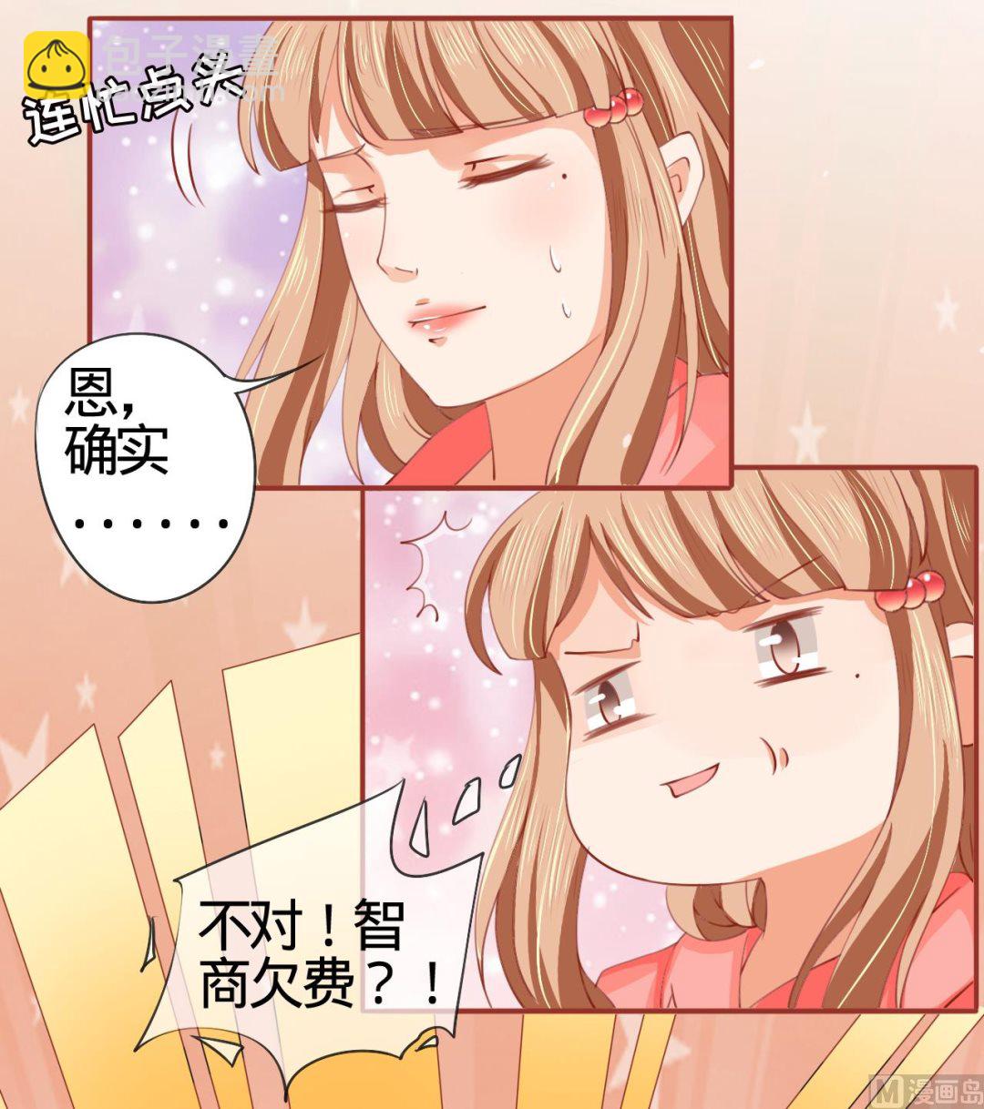 《神秘界的新娘》第11话 第11页