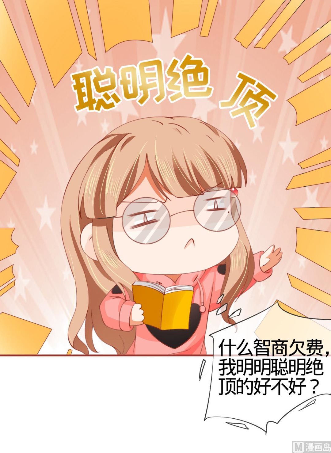 《神秘界的新娘》第11话 第12页