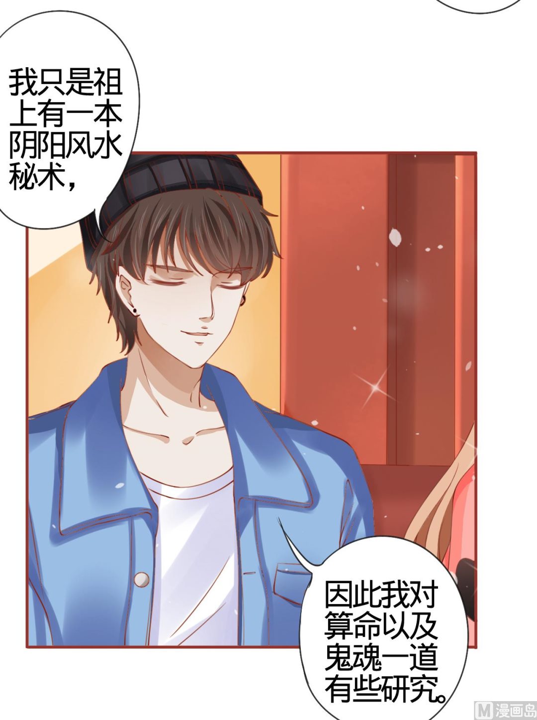 《神秘界的新娘》第11话 第15页