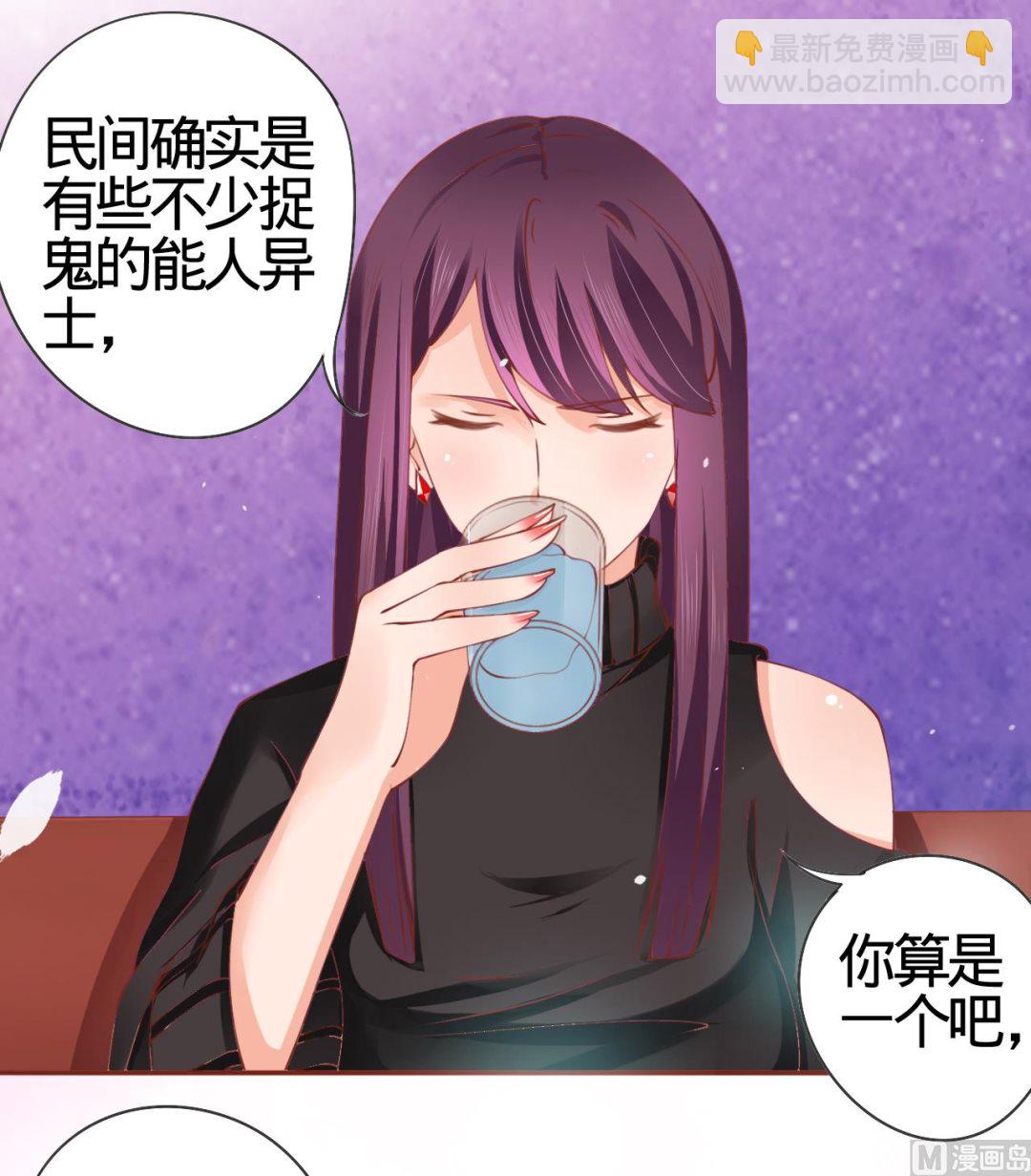 《神秘界的新娘》第11话 第19页