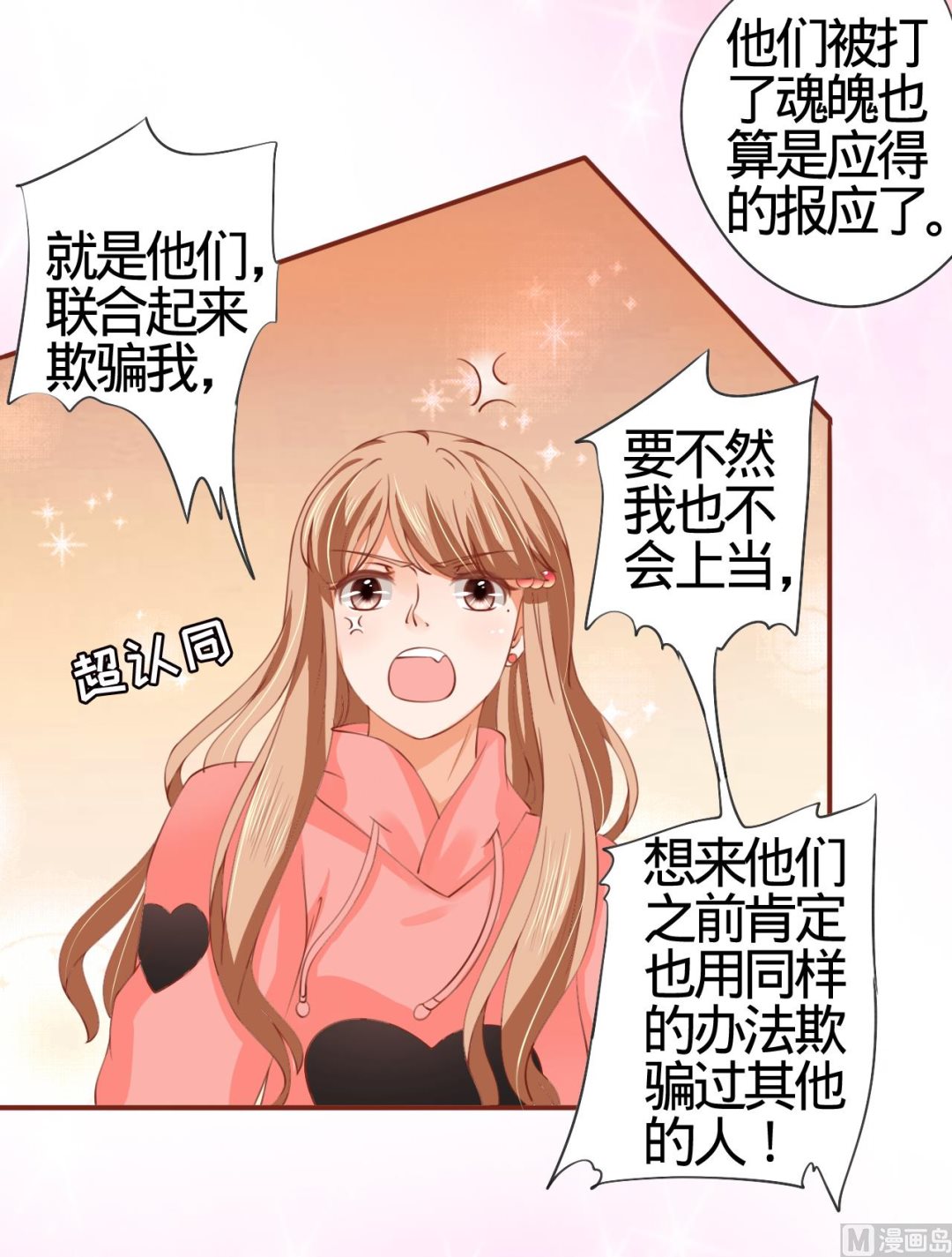 《神秘界的新娘》第11话 第21页