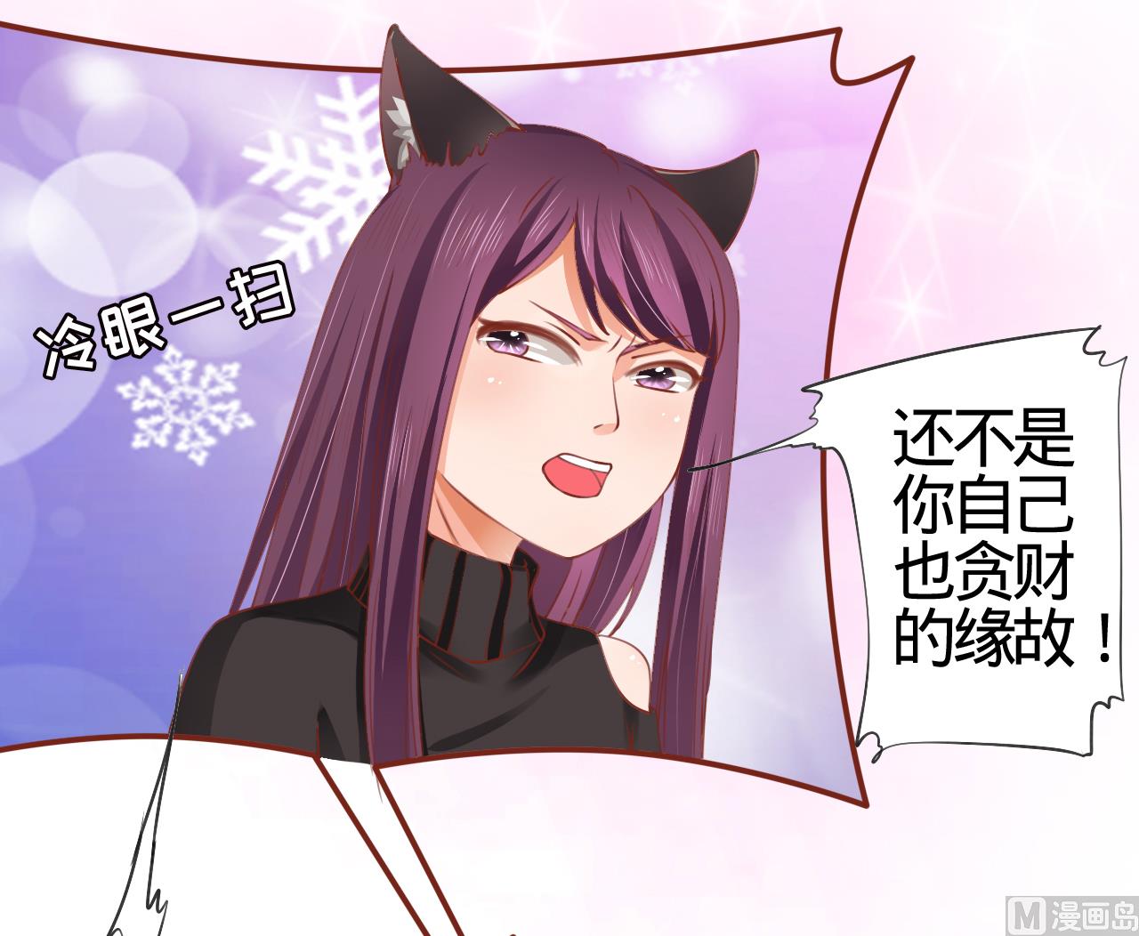 《神秘界的新娘》第11话 第22页
