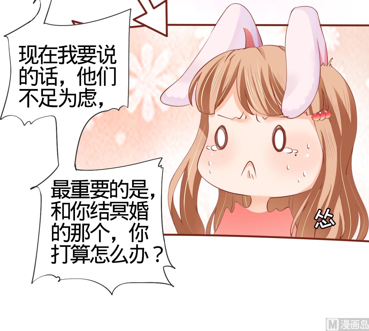 《神秘界的新娘》第11话 第23页