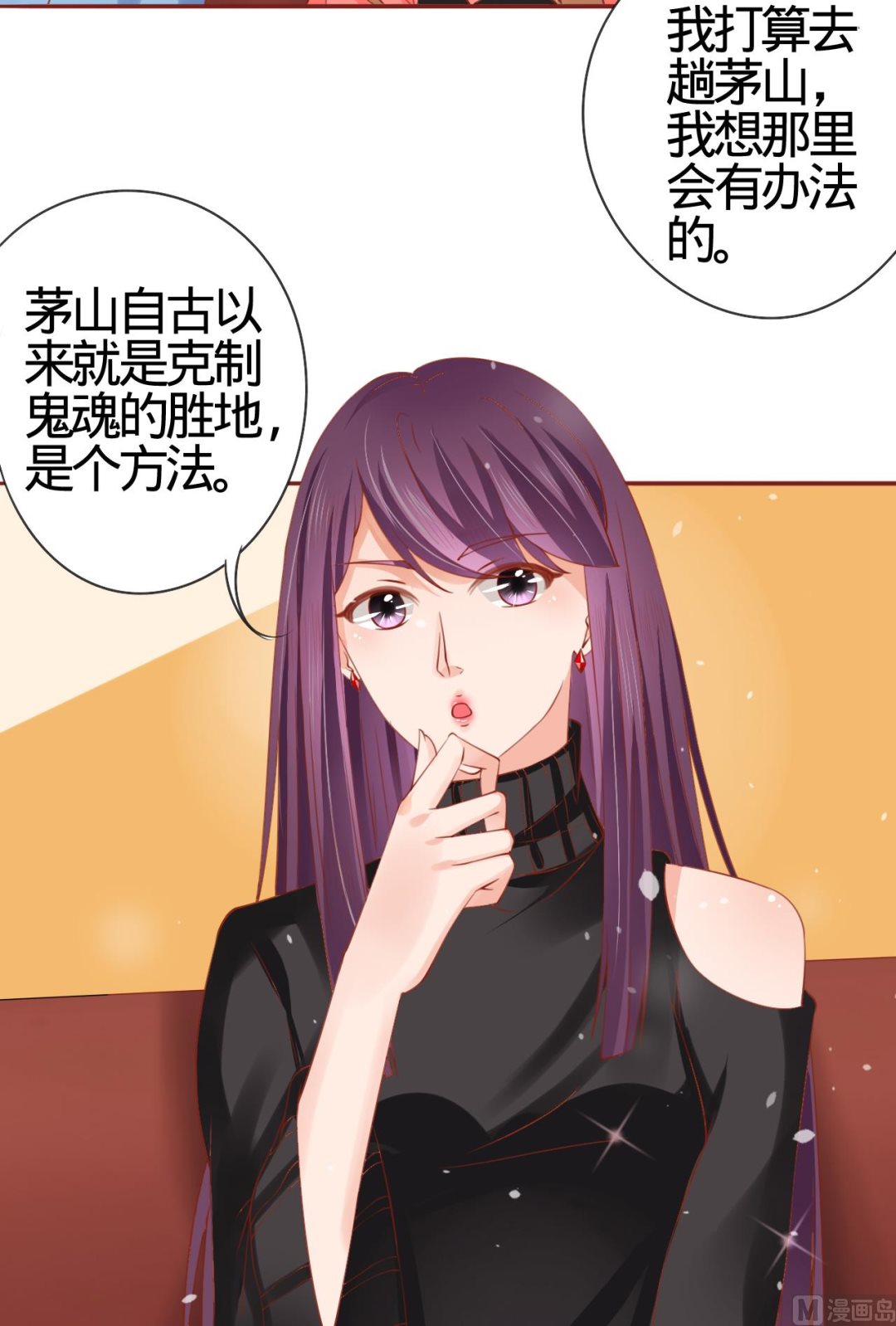 《神秘界的新娘》第11话 第25页