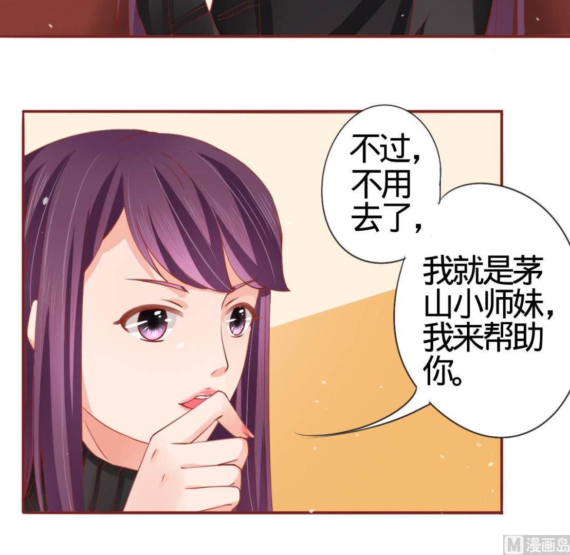《神秘界的新娘》第11话 第26页