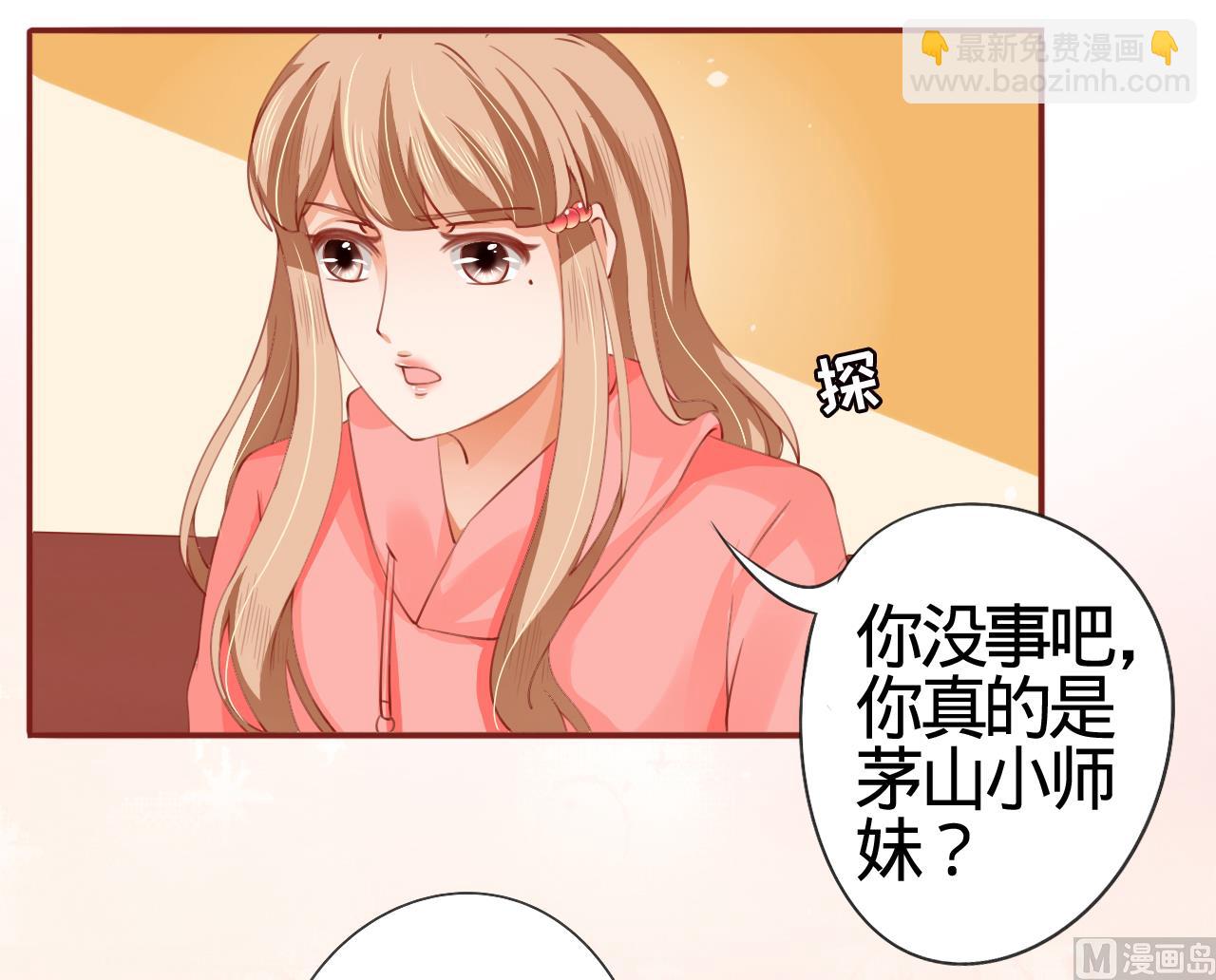 《神秘界的新娘》第11话 第28页
