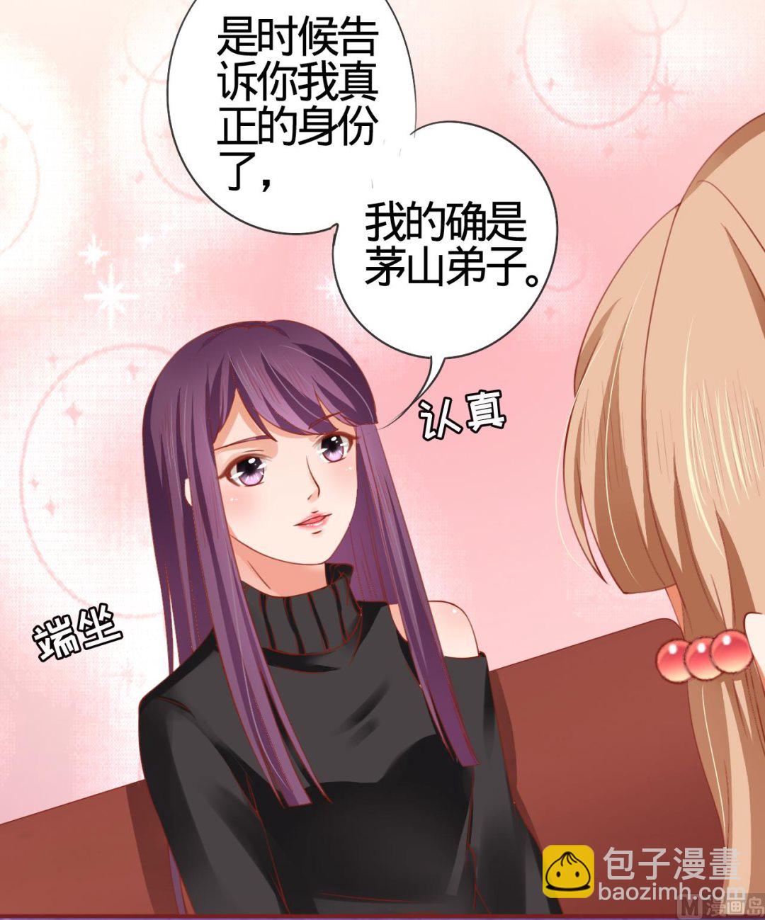 《神秘界的新娘》第11话 第29页