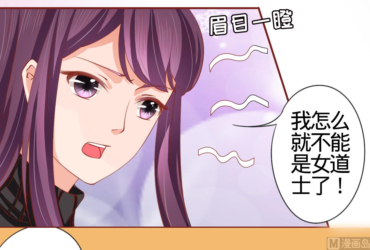 《神秘界的新娘》第11话 第31页