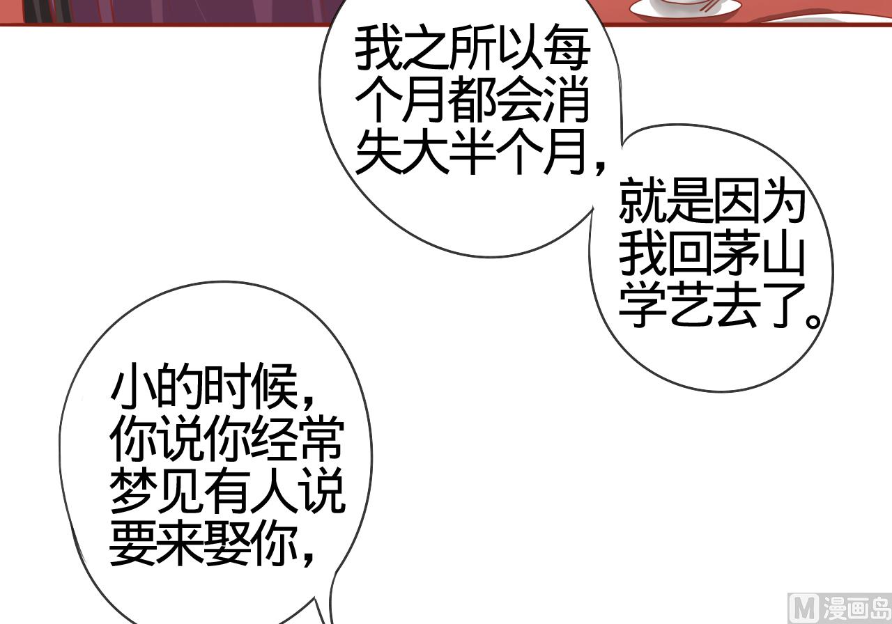 《神秘界的新娘》第11话 第33页
