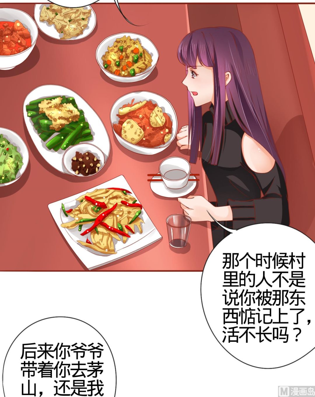 《神秘界的新娘》第11话 第34页
