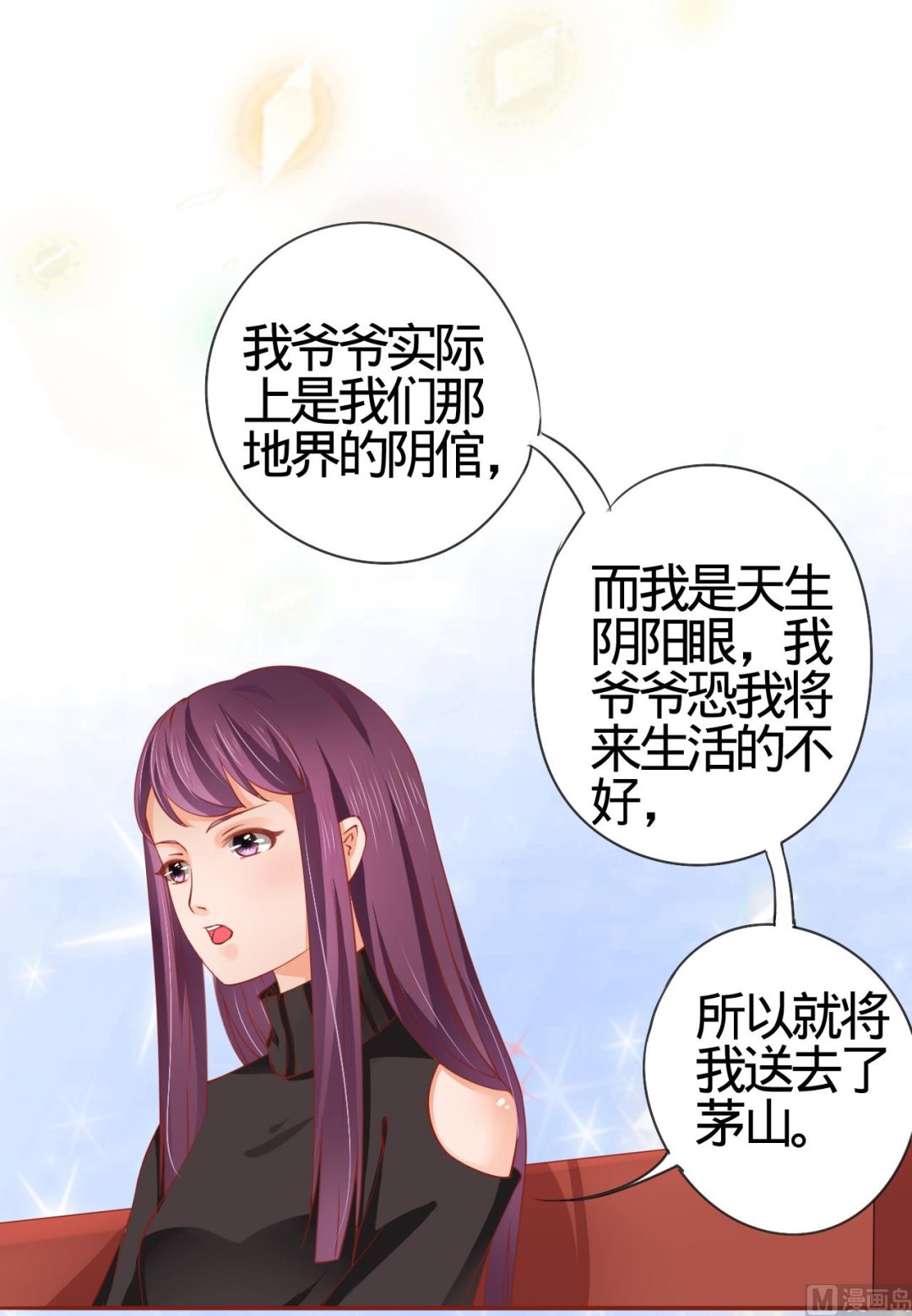 《神秘界的新娘》第11话 第36页