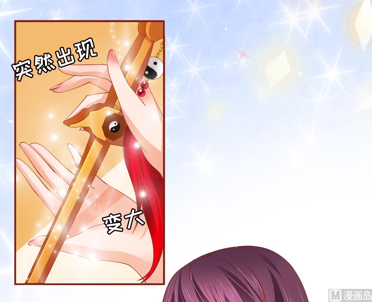 《神秘界的新娘》第11话 第37页