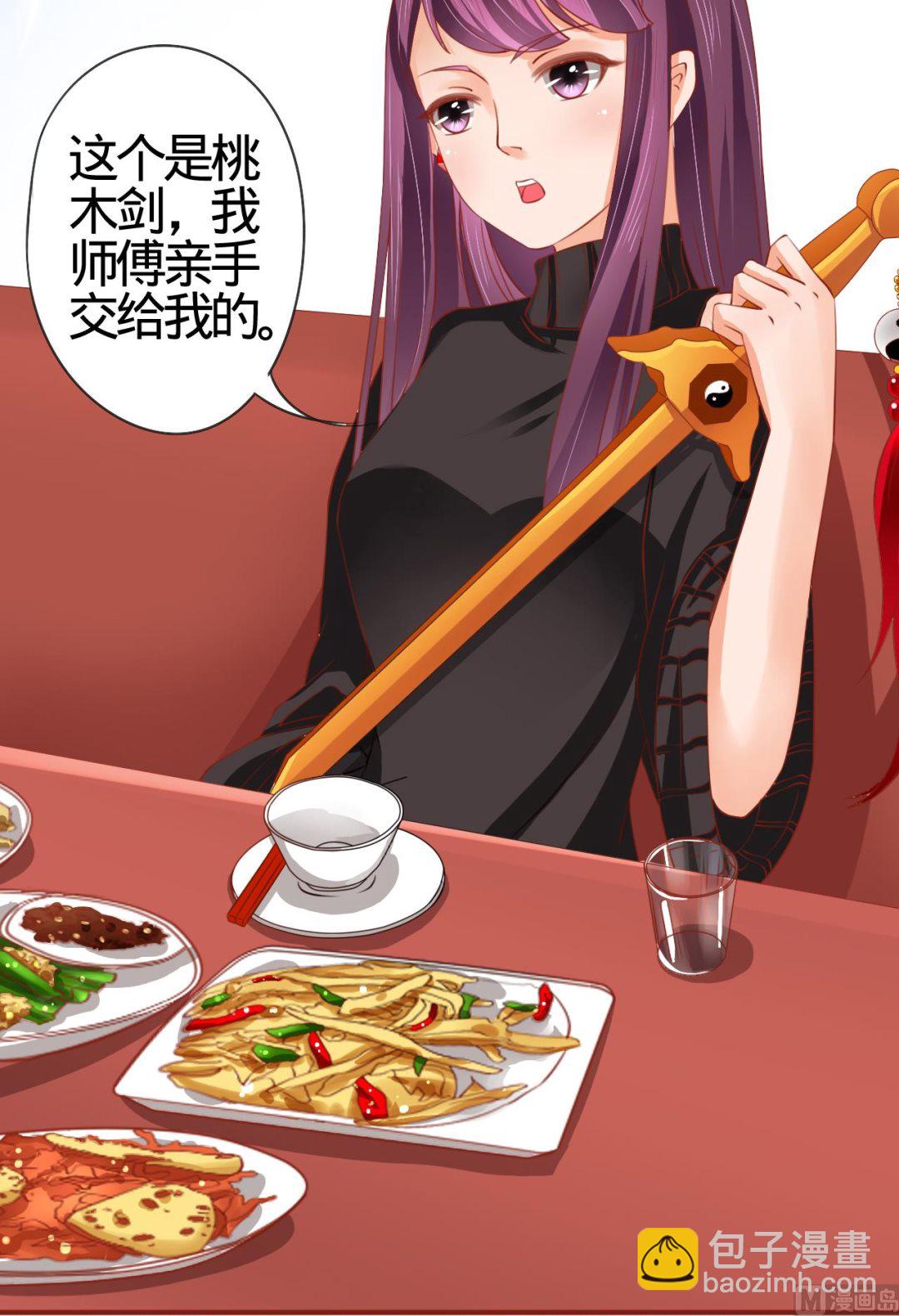 《神秘界的新娘》第11话 第38页