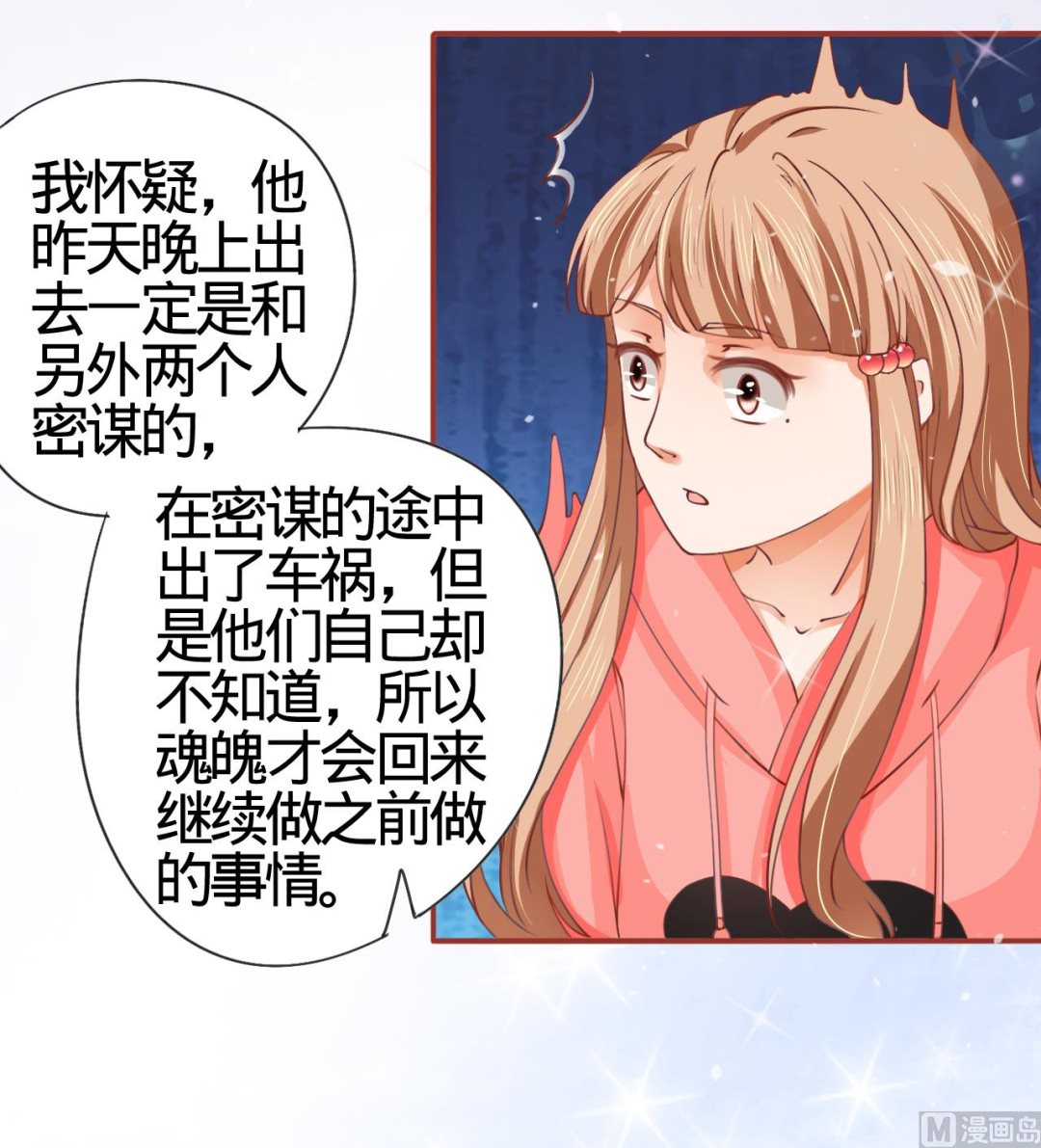 《神秘界的新娘》第11话 第4页