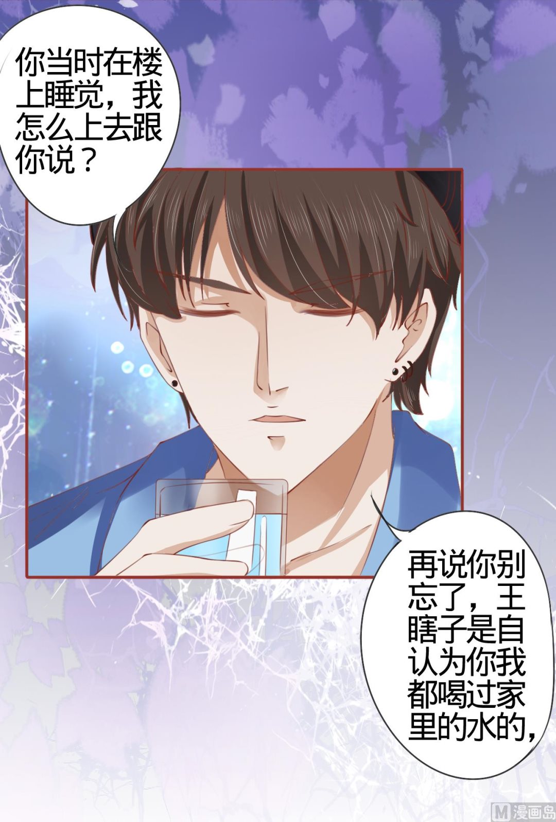 《神秘界的新娘》第11话 第6页