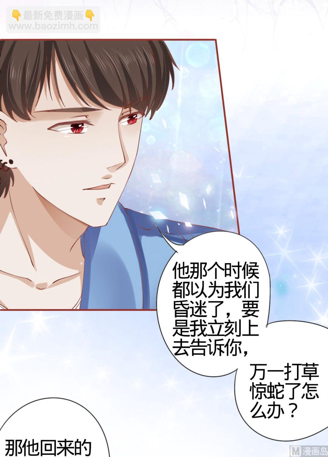 《神秘界的新娘》第11话 第7页